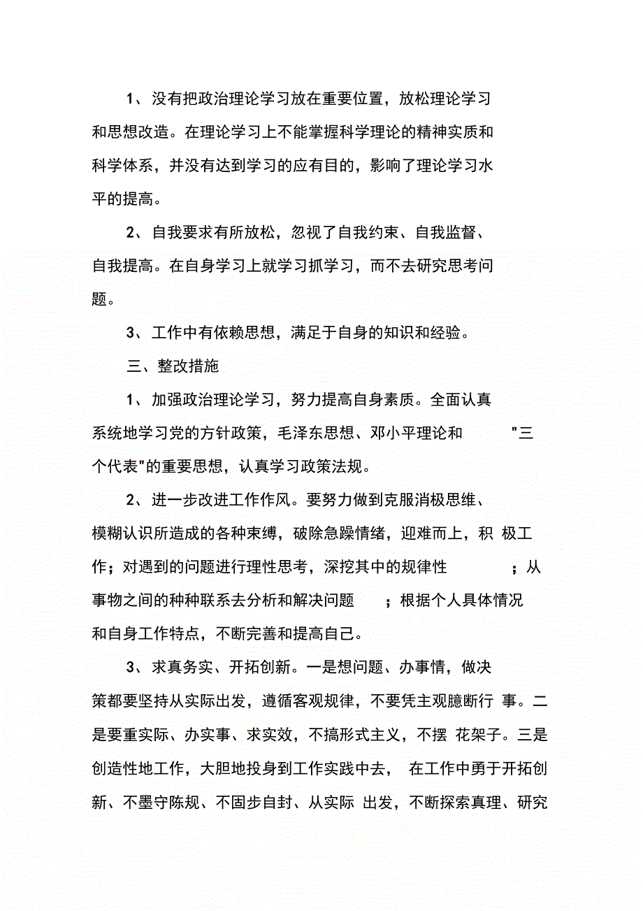 202X年关于个人七查七看自查报告大全_第2页