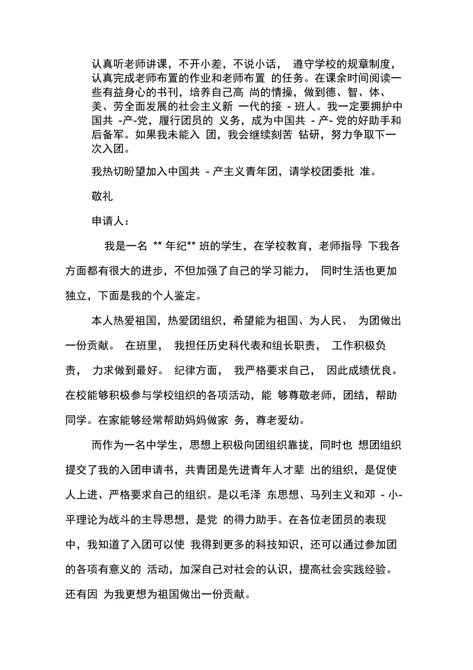 202X年入团申请书个人鉴定_第2页