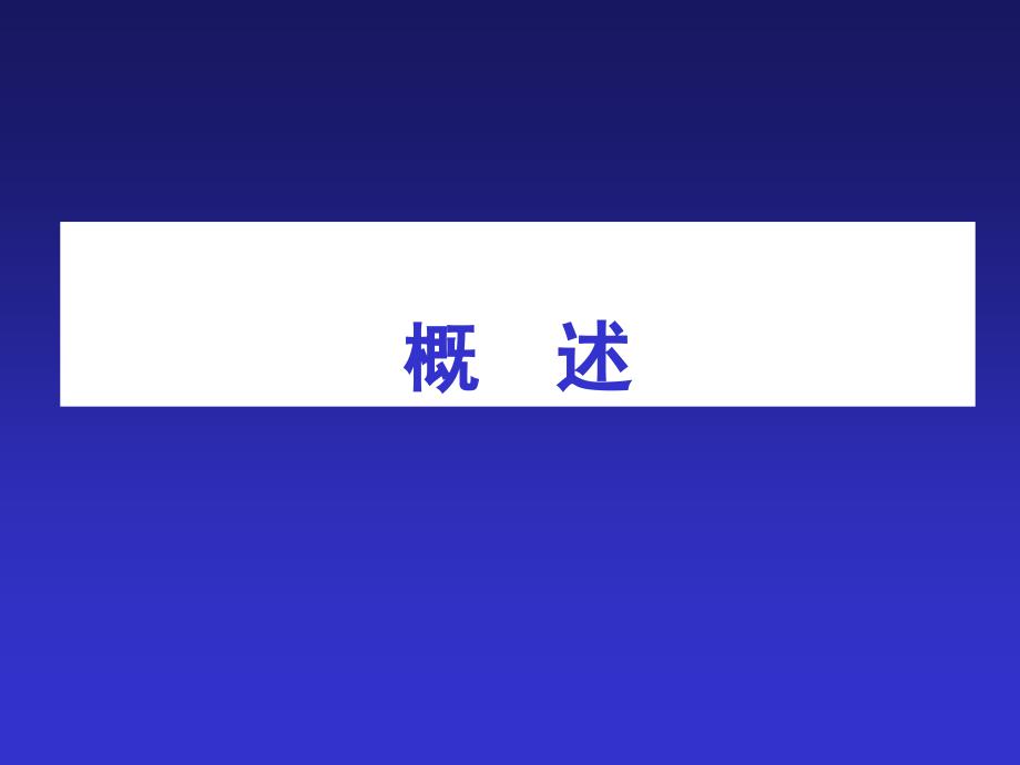 内分泌实验室检查培训教材_第3页