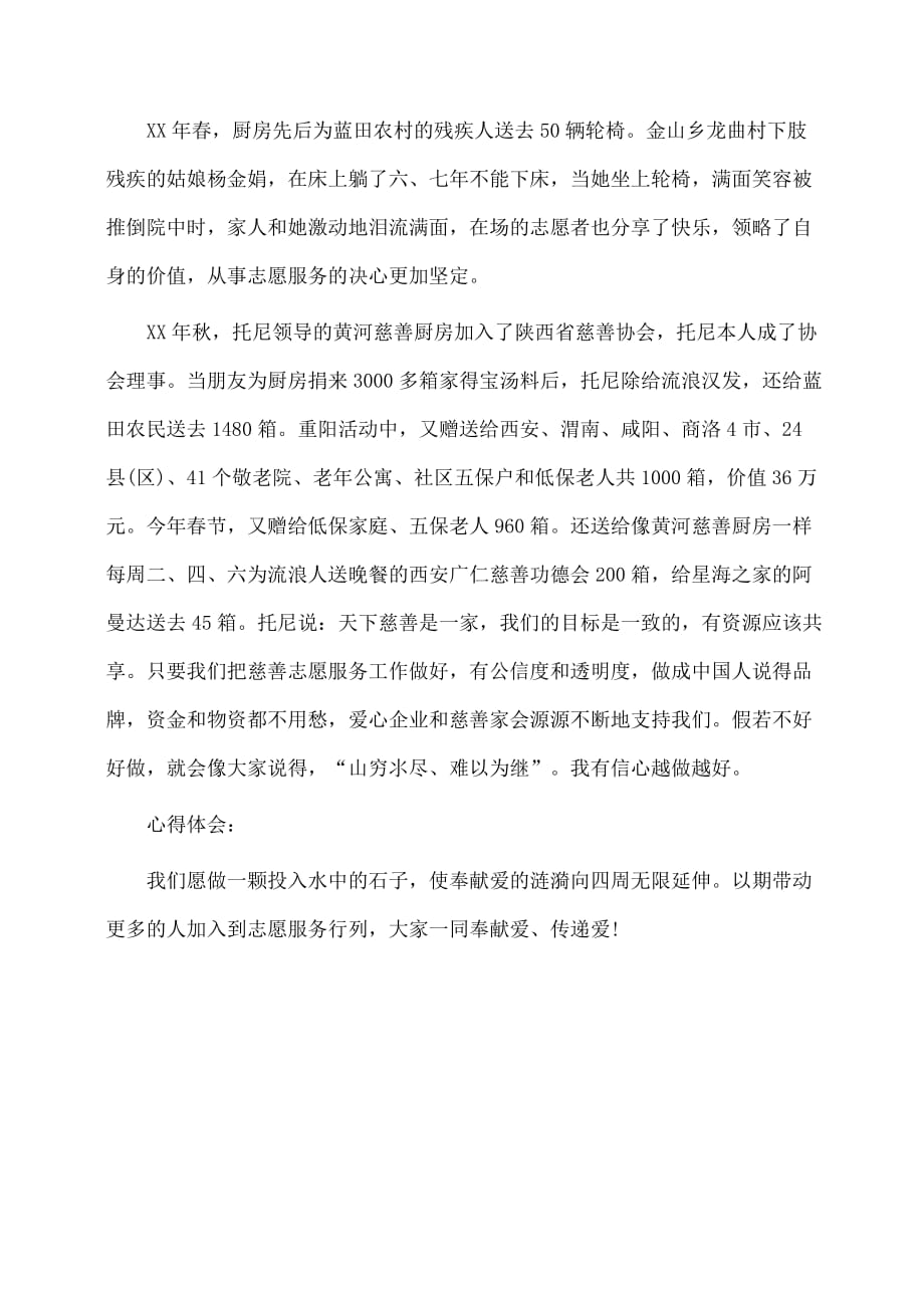 事迹材料：慈善厨房的事迹材料_第2页