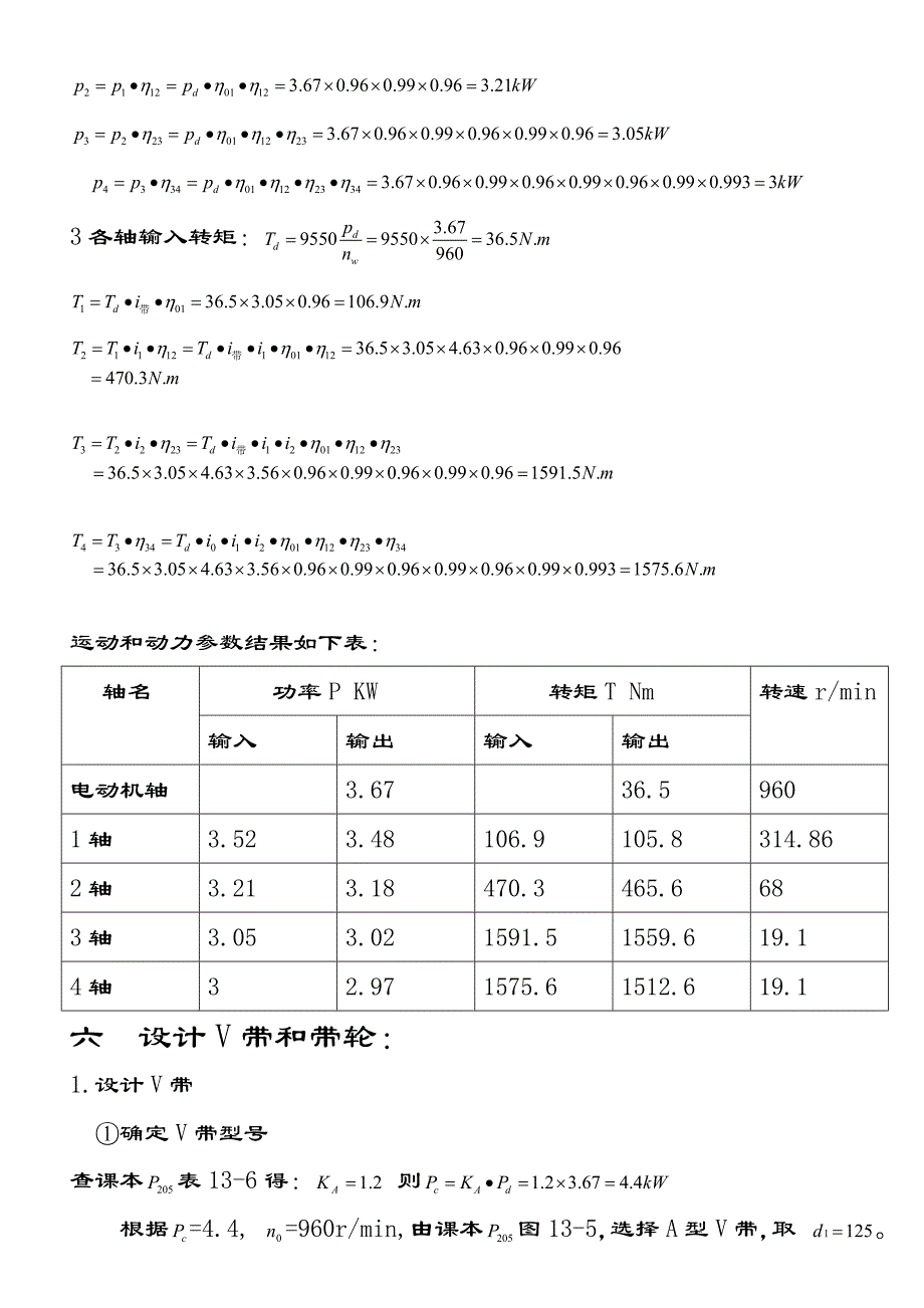 二级直齿圆柱齿轮减速器课程设计说明书.doc_第4页