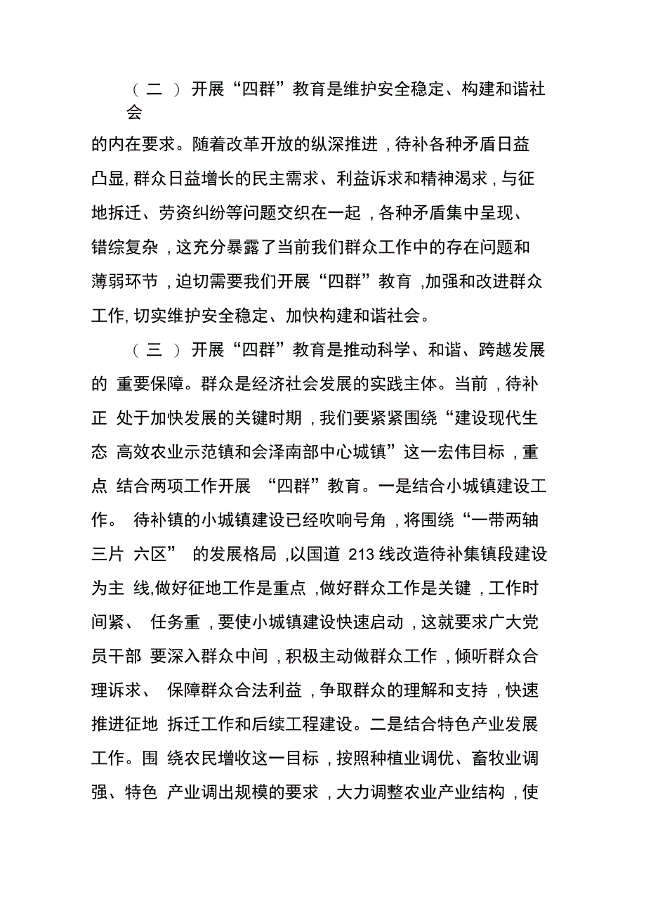 202X年全镇四群教育动员会书记讲话_第2页