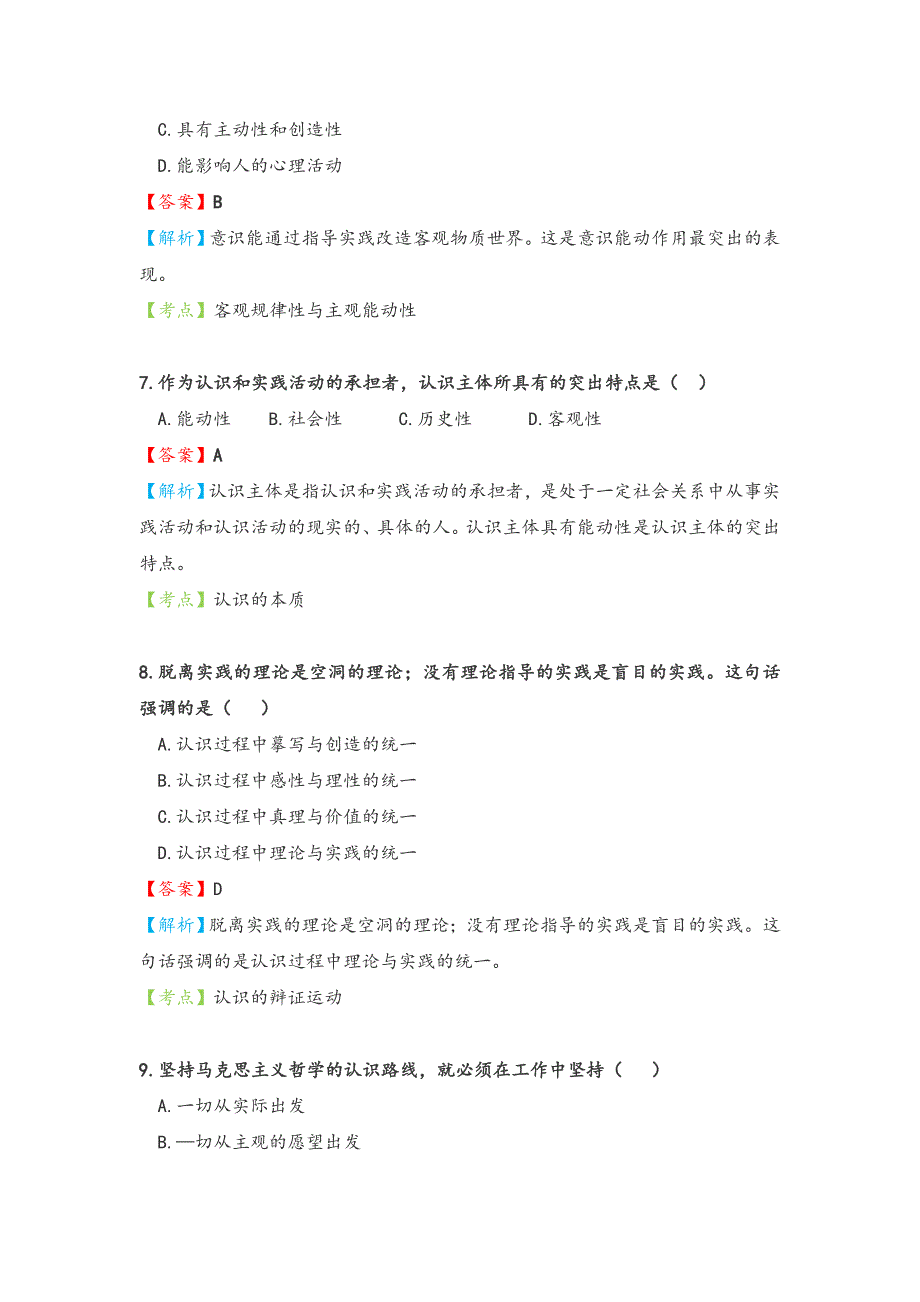 20184月自考马克思主义基本原理概论真题和答案解释.doc_第3页