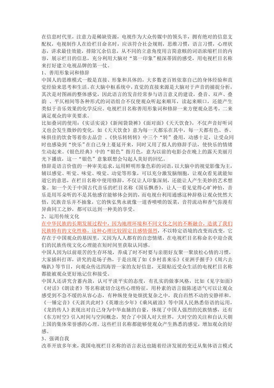 电视栏目名称的认知语言学分析_第4页