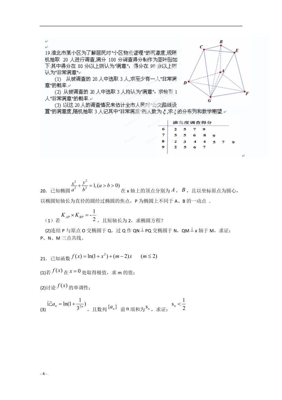 安徽省泗县2013届高三数学4月模拟测试（二）试题 理.doc_第4页