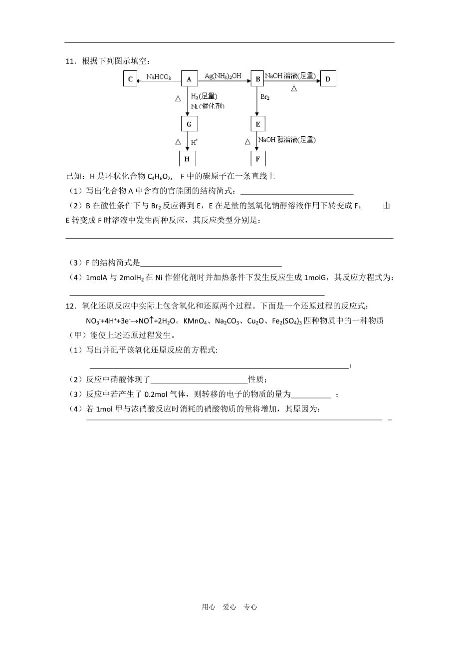 四川省内江二中2010届高三化学综合能力测试（五） 人教版.doc_第4页