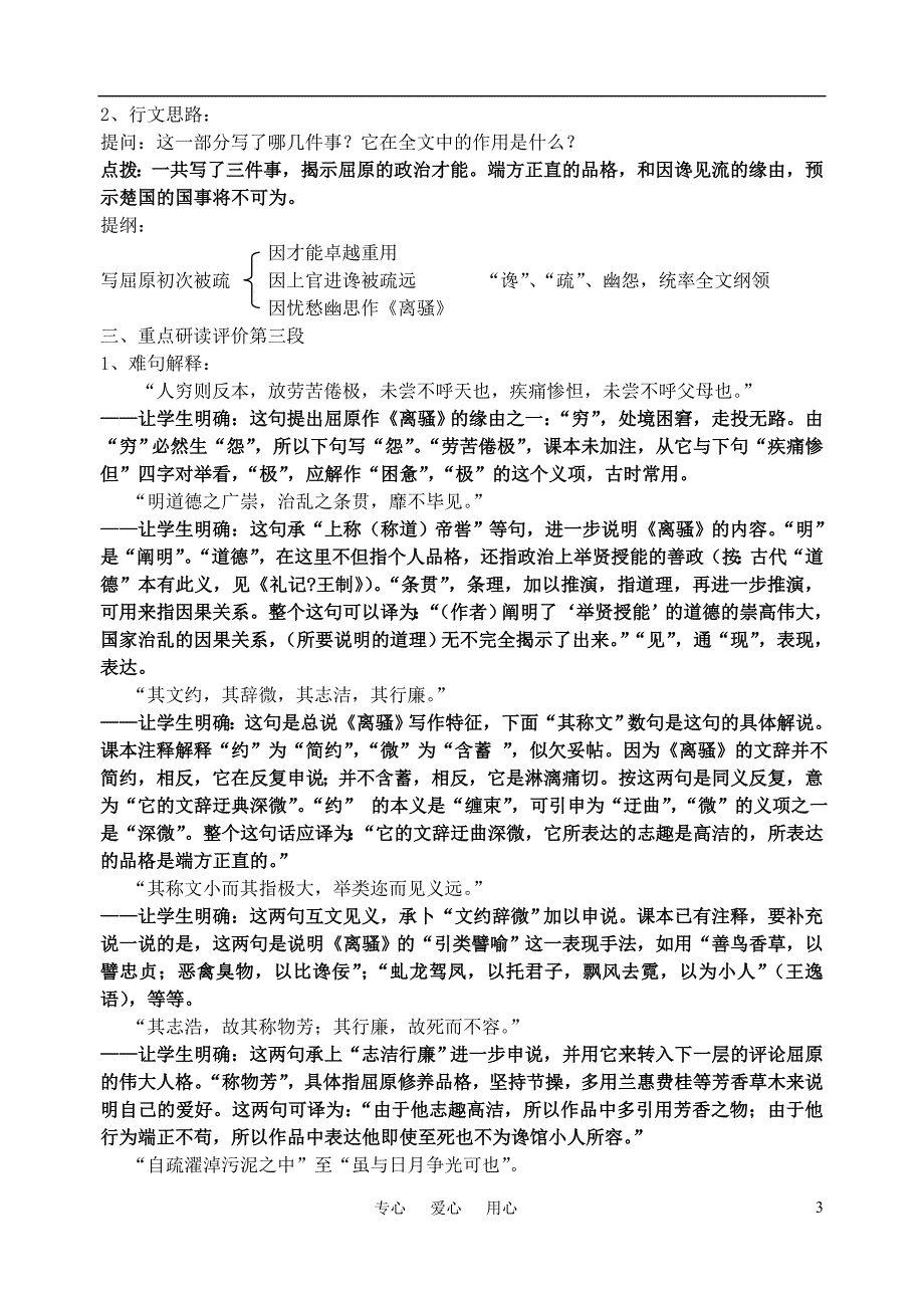 高中语文《屈原列传》学案 苏教版选修.doc_第3页