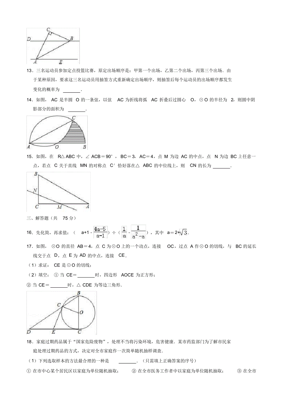 【推荐】2019年河南省信阳市淮滨县中考数学一模试卷(有答案)_第3页