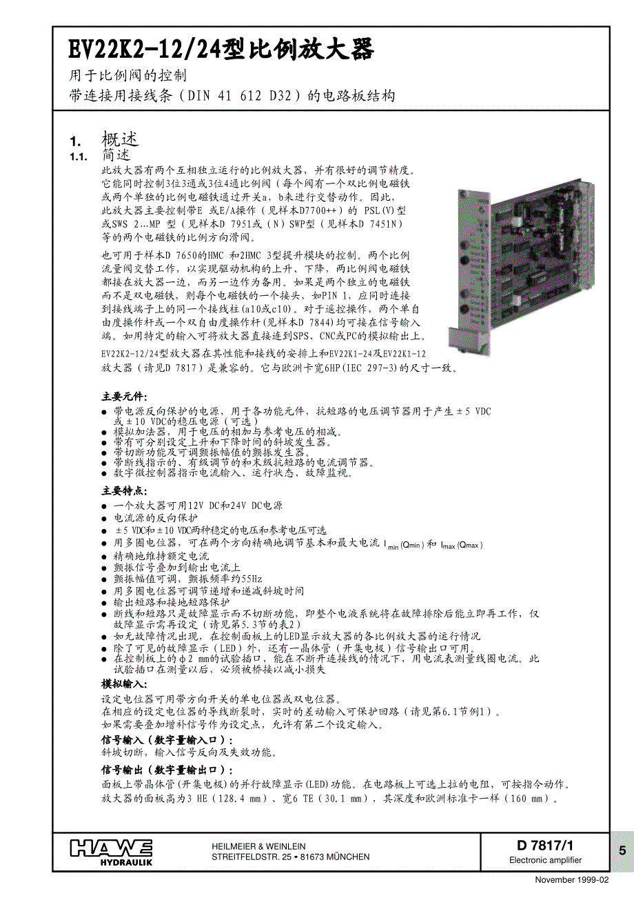EV22K2放大器中文说明书_第1页