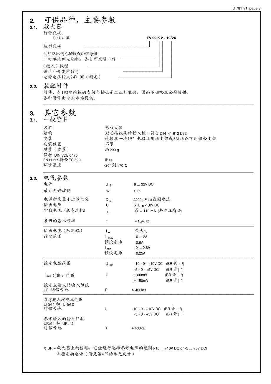 EV22K2放大器中文说明书_第3页