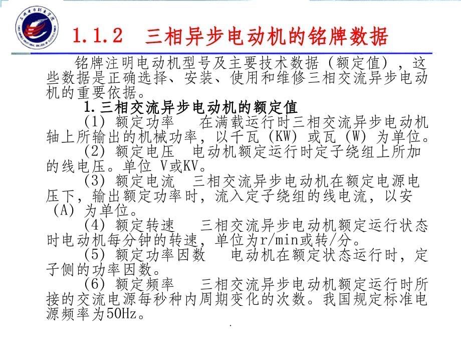 电动机运行特性ppt课件_第5页