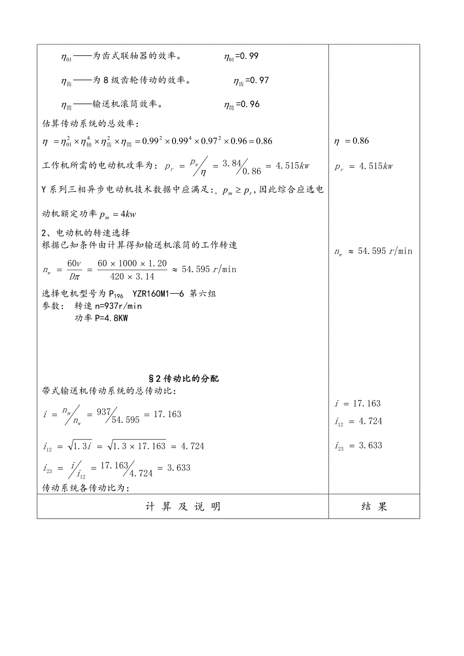 二级圆柱齿轮减速器设计详解.doc_第2页