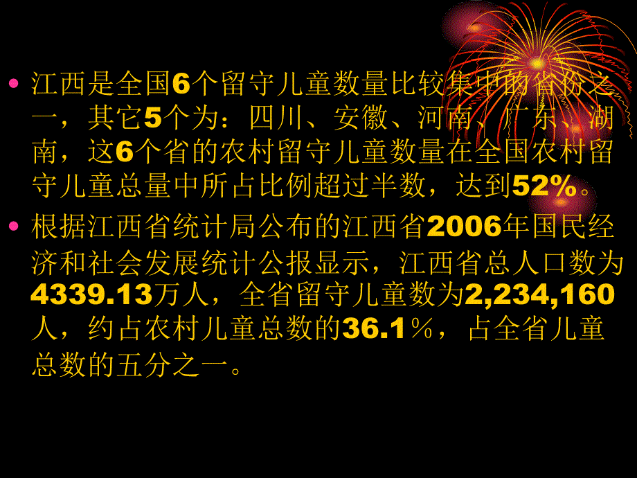 课件留守儿童生命价值的提升之二改善学习生活讲解材料_第2页