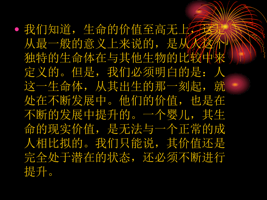 课件留守儿童生命价值的提升之二改善学习生活讲解材料_第3页