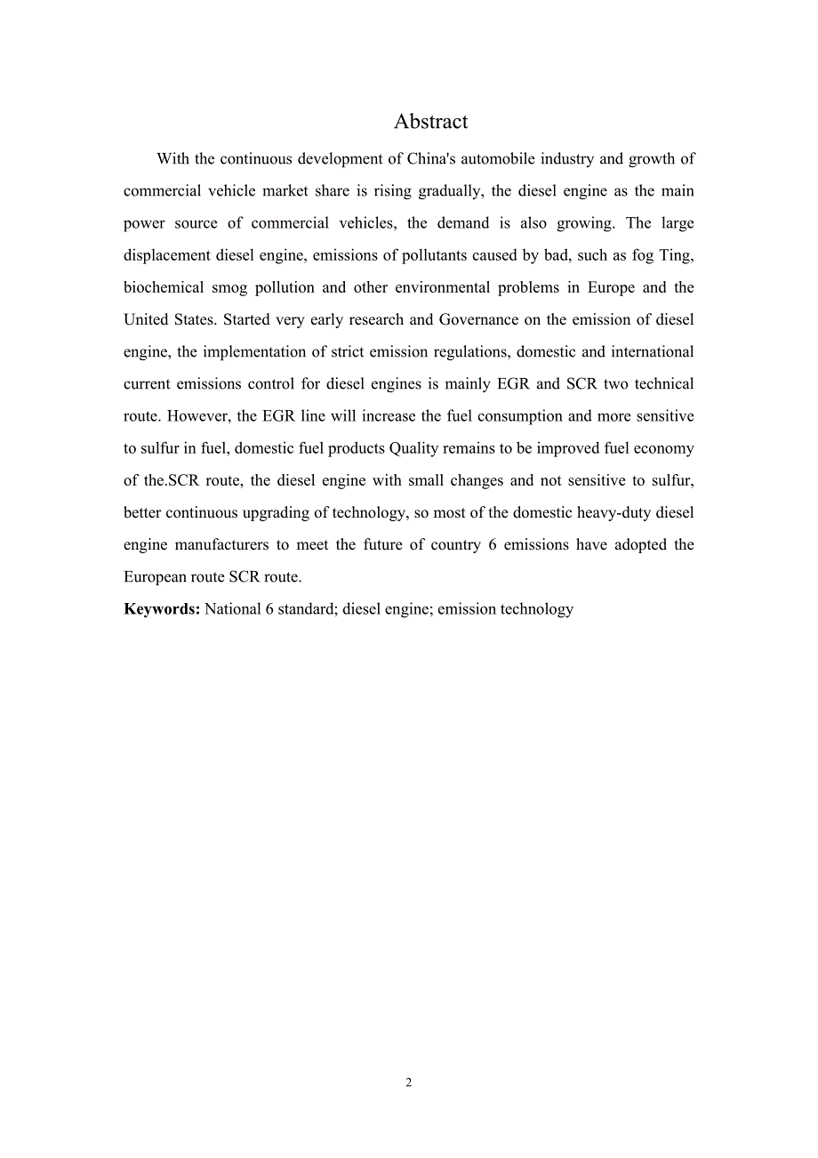 满足国6标准的柴油机排放技术应用 - 副本_第2页