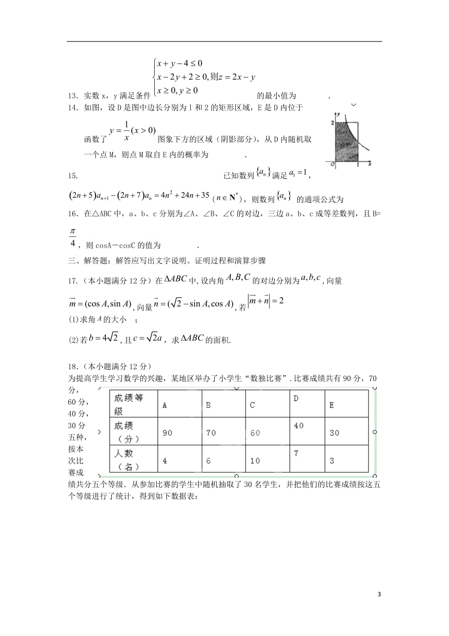 甘肃省武威六中2013届高三数学第五次诊断考试试题 理.doc_第3页