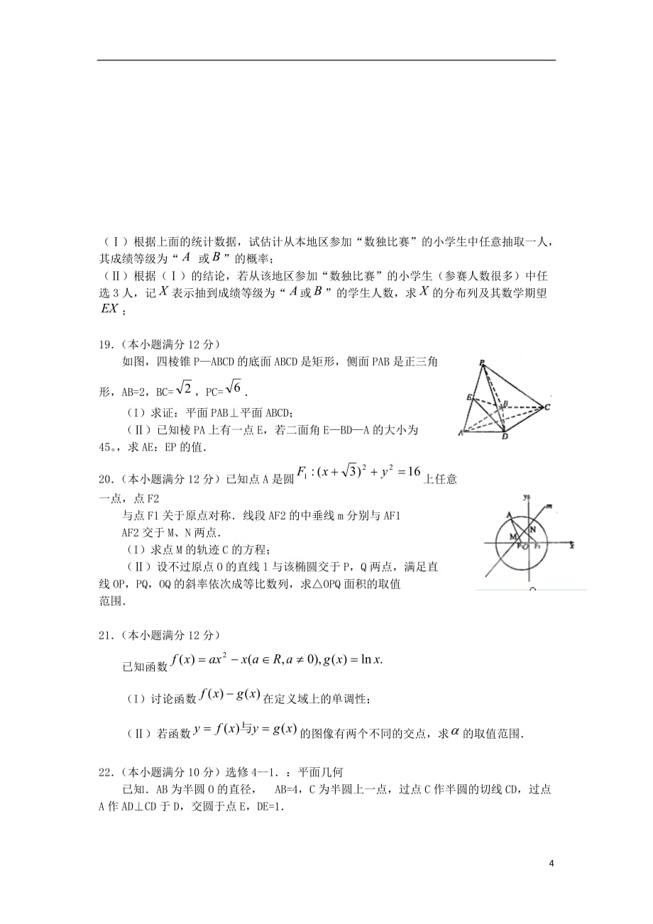 甘肃省武威六中2013届高三数学第五次诊断考试试题 理.doc_第4页