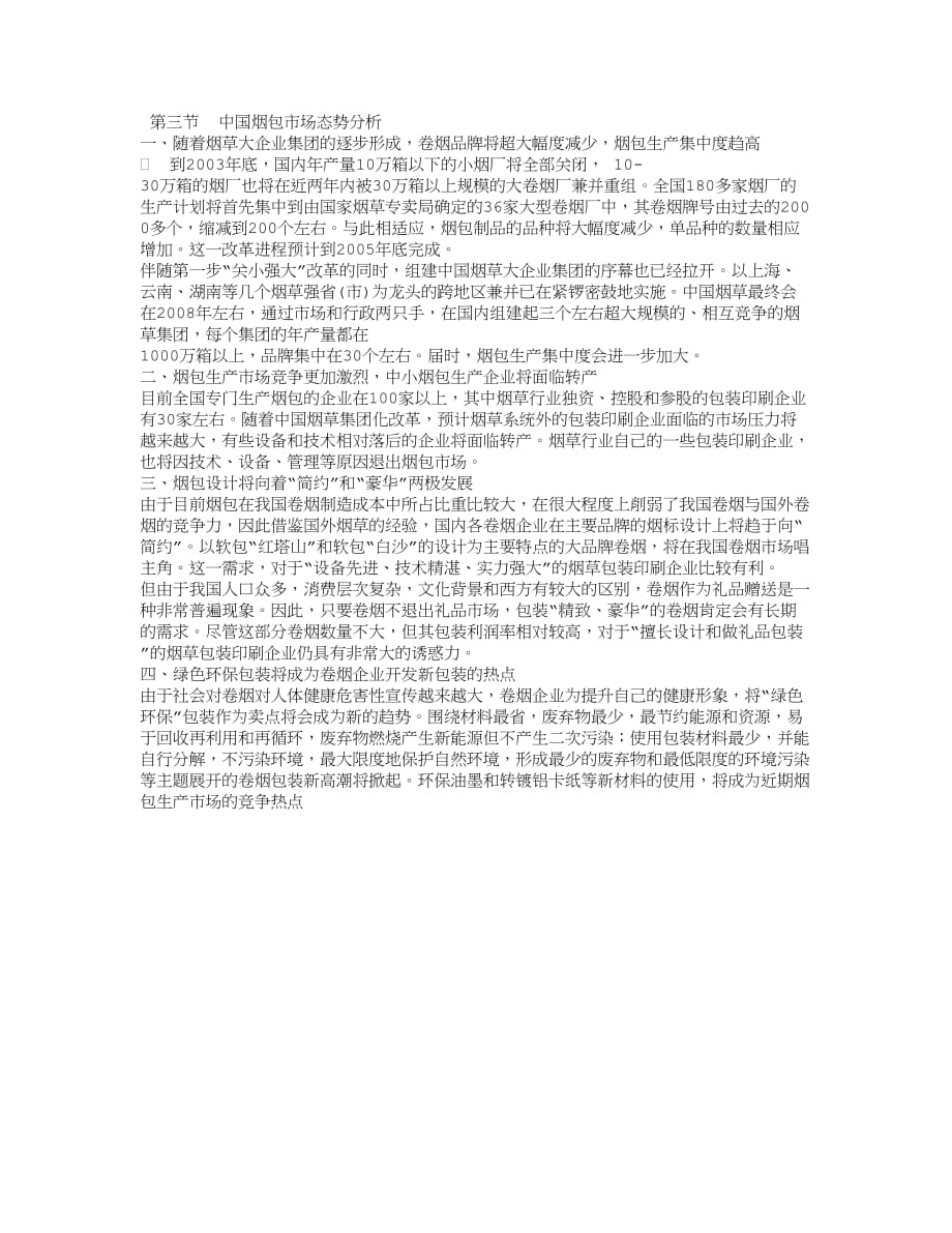 中国印刷行业竞争格局分析.doc_第3页