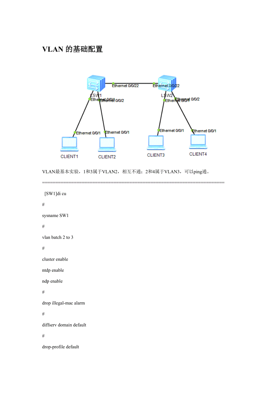 华为eNSP实验指南.doc_第1页