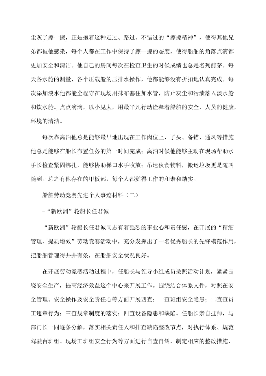 事迹材料：船舶劳动竞赛先进个人事迹材料_第2页