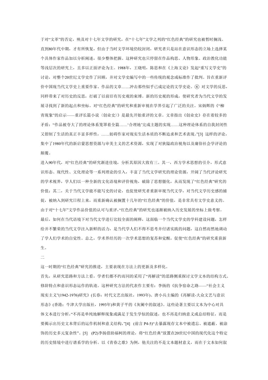 “红色经典”研究综述.doc_第2页