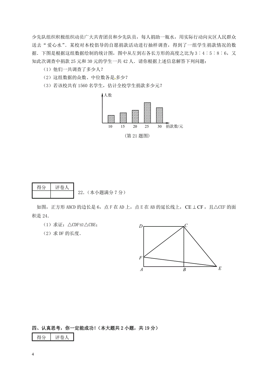 山东省临沂市青云镇中心中学中考数学 双周测考试试题（无答案） 新人教版.doc_第4页