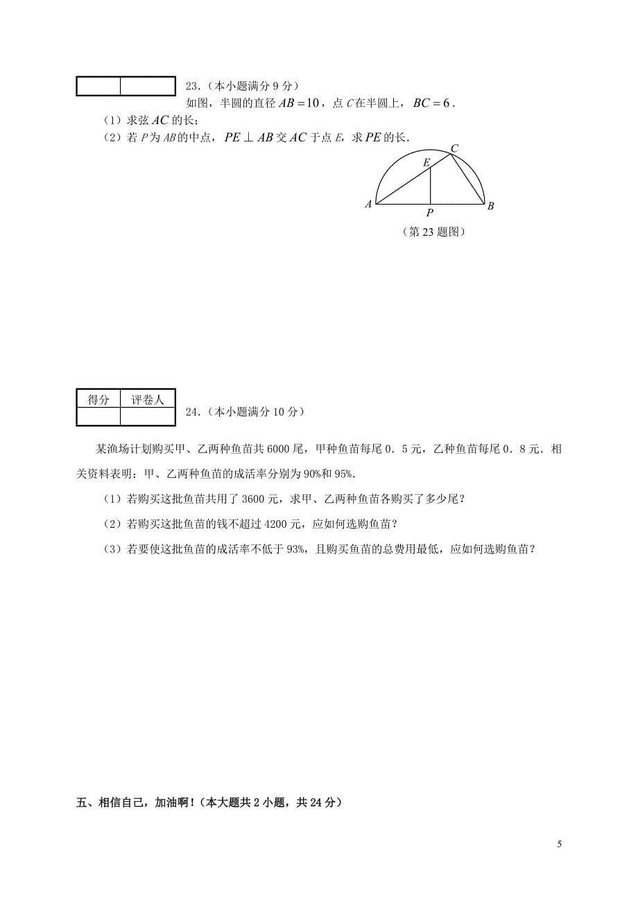 山东省临沂市青云镇中心中学中考数学 双周测考试试题（无答案） 新人教版.doc_第5页