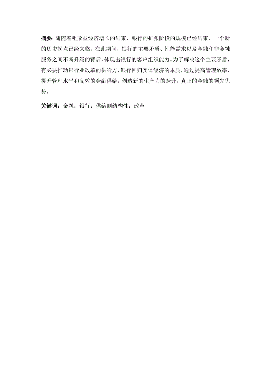 金融助力供给侧结构性改革_第1页