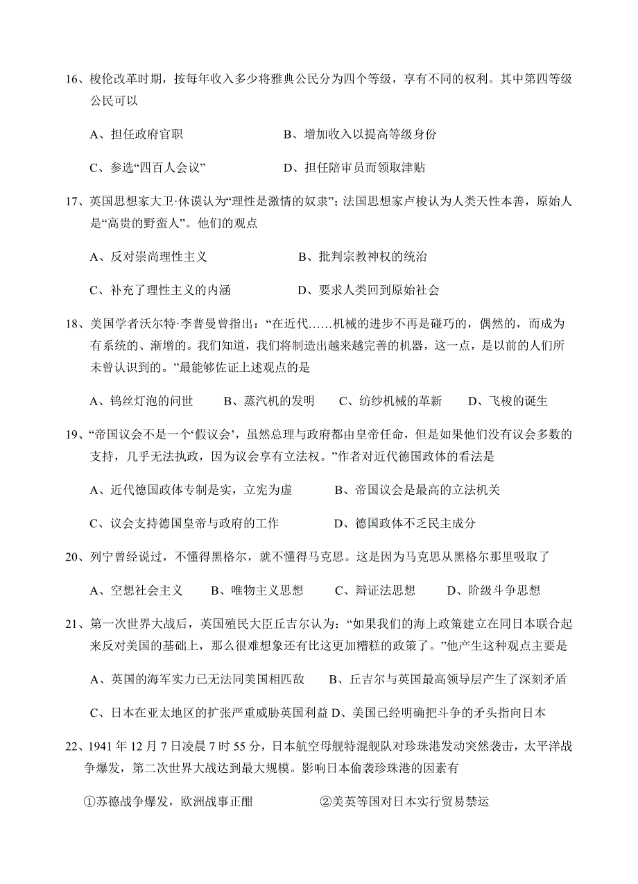 浙江省宁波市五校（奉化中学、、北仑中学等）2020届高三适应性考试历史试题（无答案）_第4页