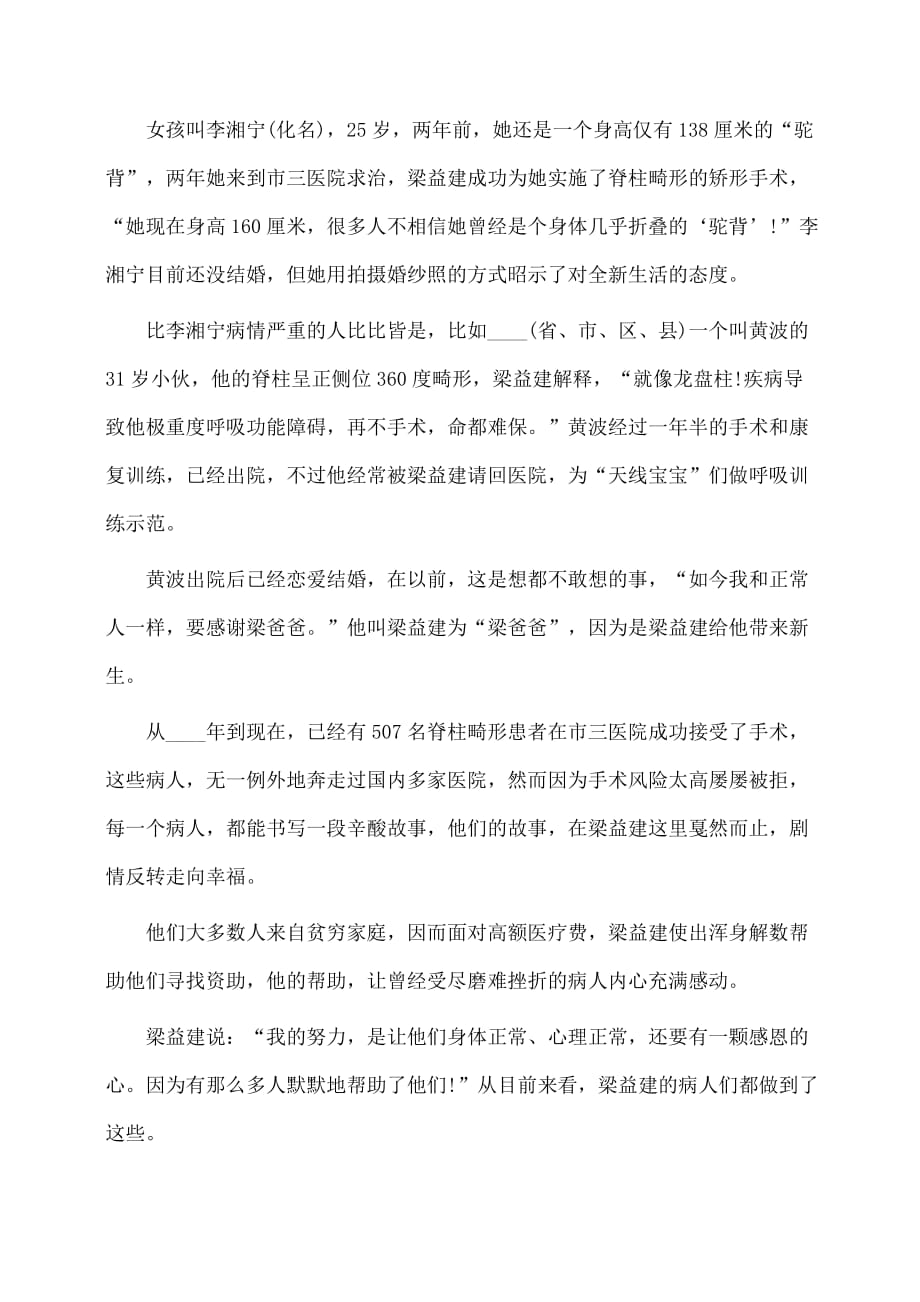 事迹材料：感动中国度十大人物梁益建事迹材料：帮助困难病人的好医生_第2页