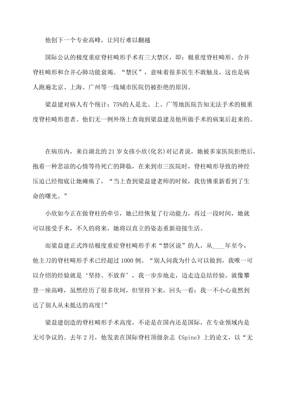 事迹材料：感动中国度十大人物梁益建事迹材料：帮助困难病人的好医生_第3页