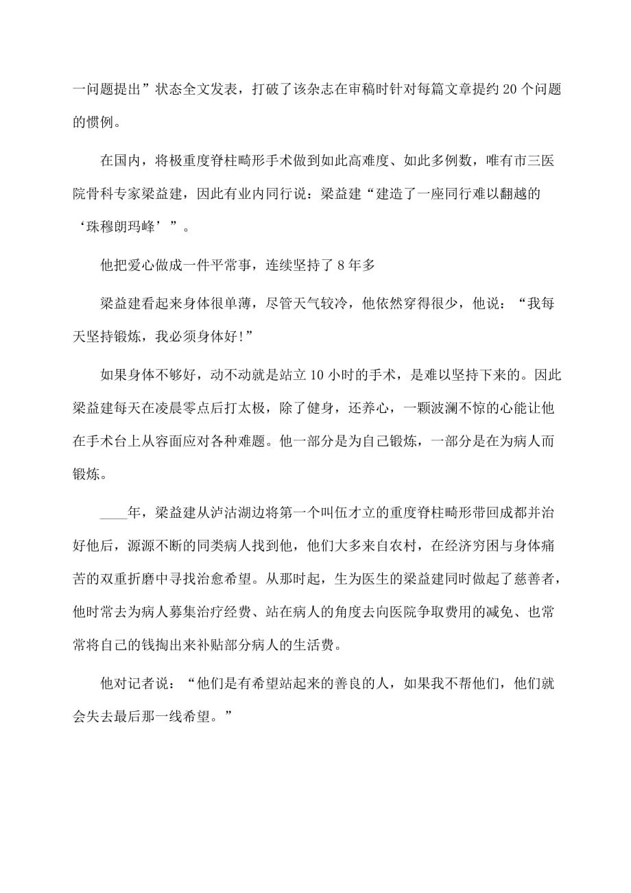 事迹材料：感动中国度十大人物梁益建事迹材料：帮助困难病人的好医生_第4页