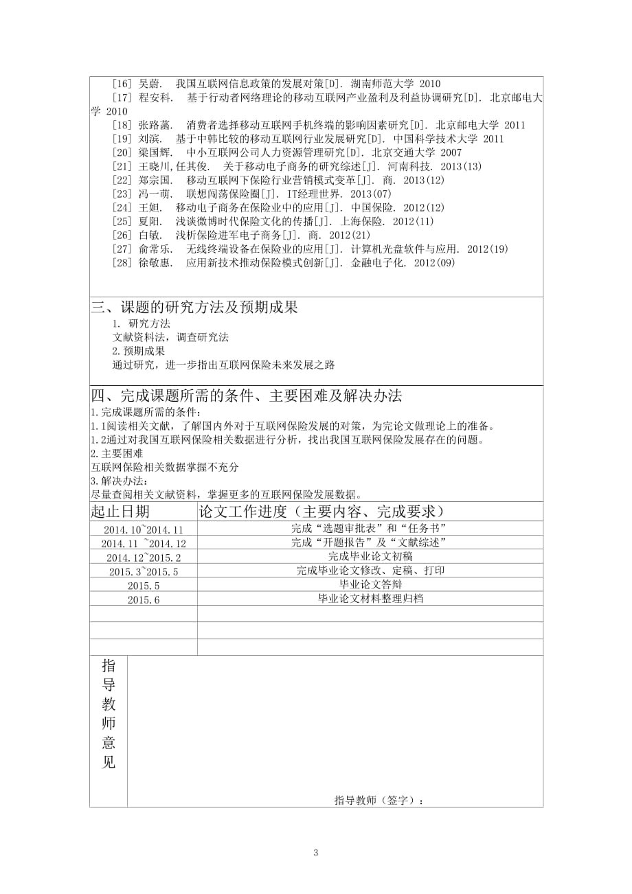 互联网保险发展研究+开题报告_第3页