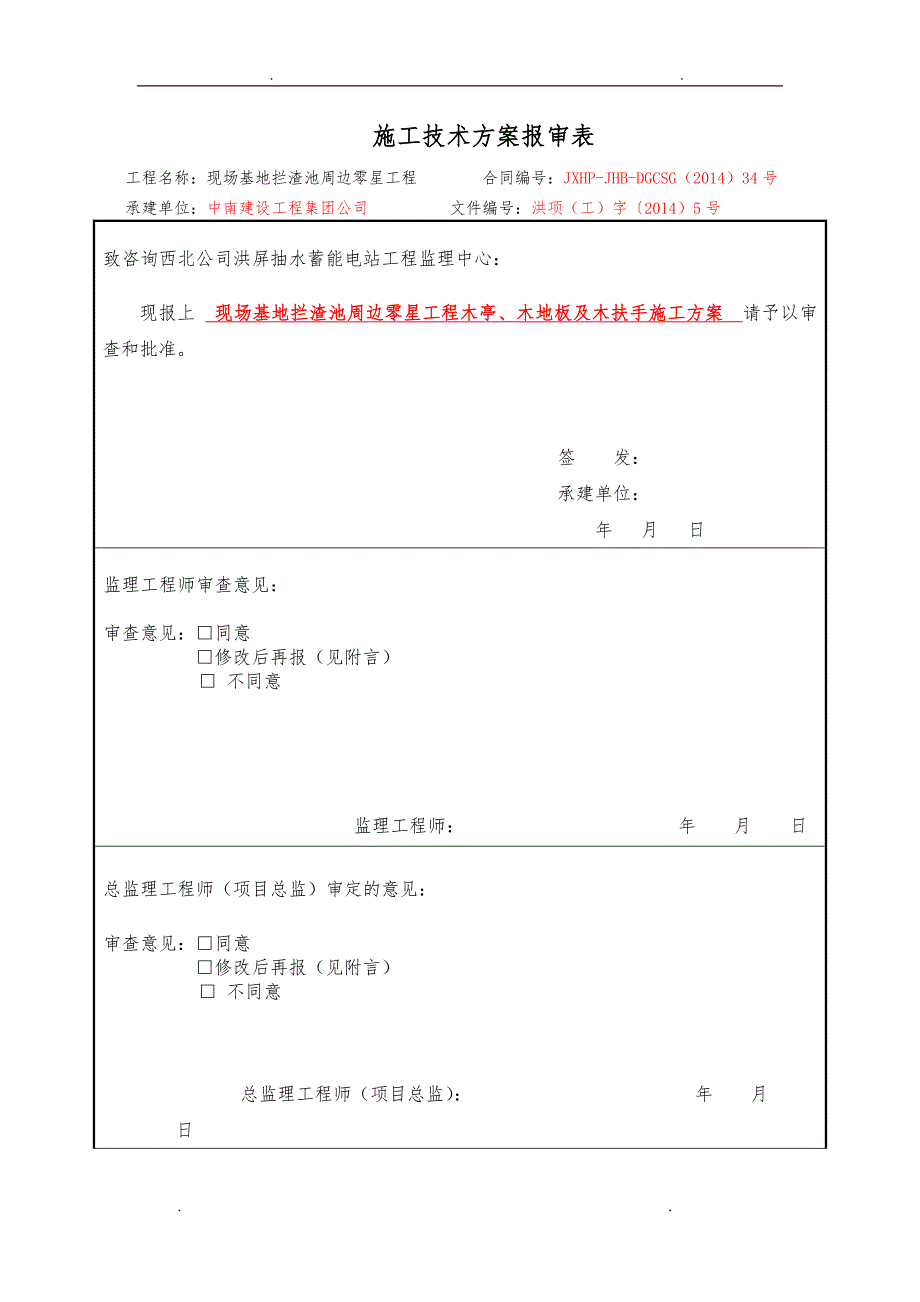 木结构工程施工设计方案_第1页