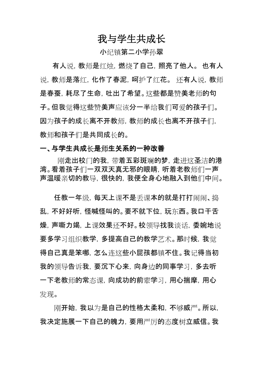 教师征文 我与学生共成长.doc_第1页