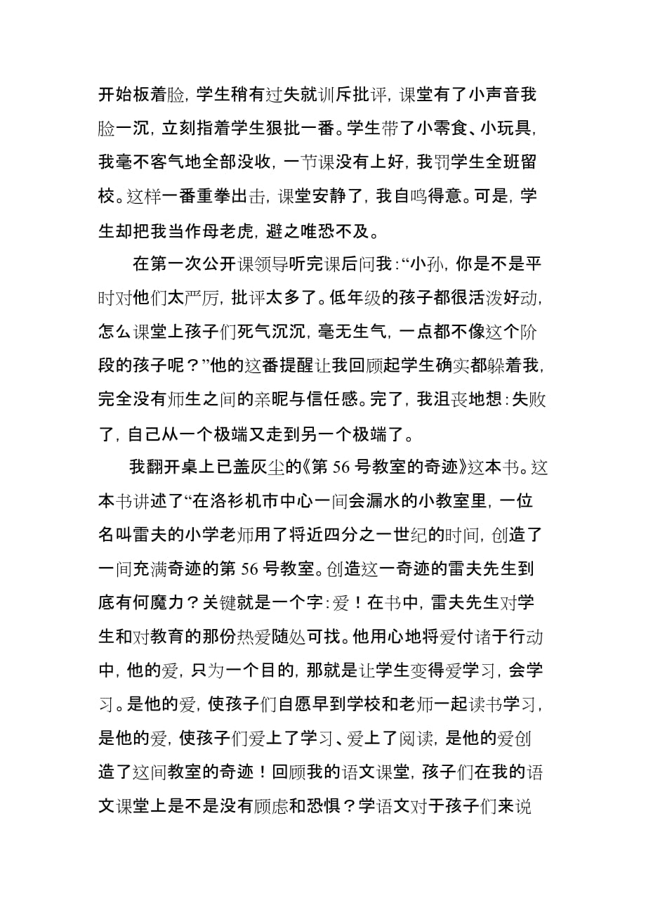 教师征文 我与学生共成长.doc_第2页