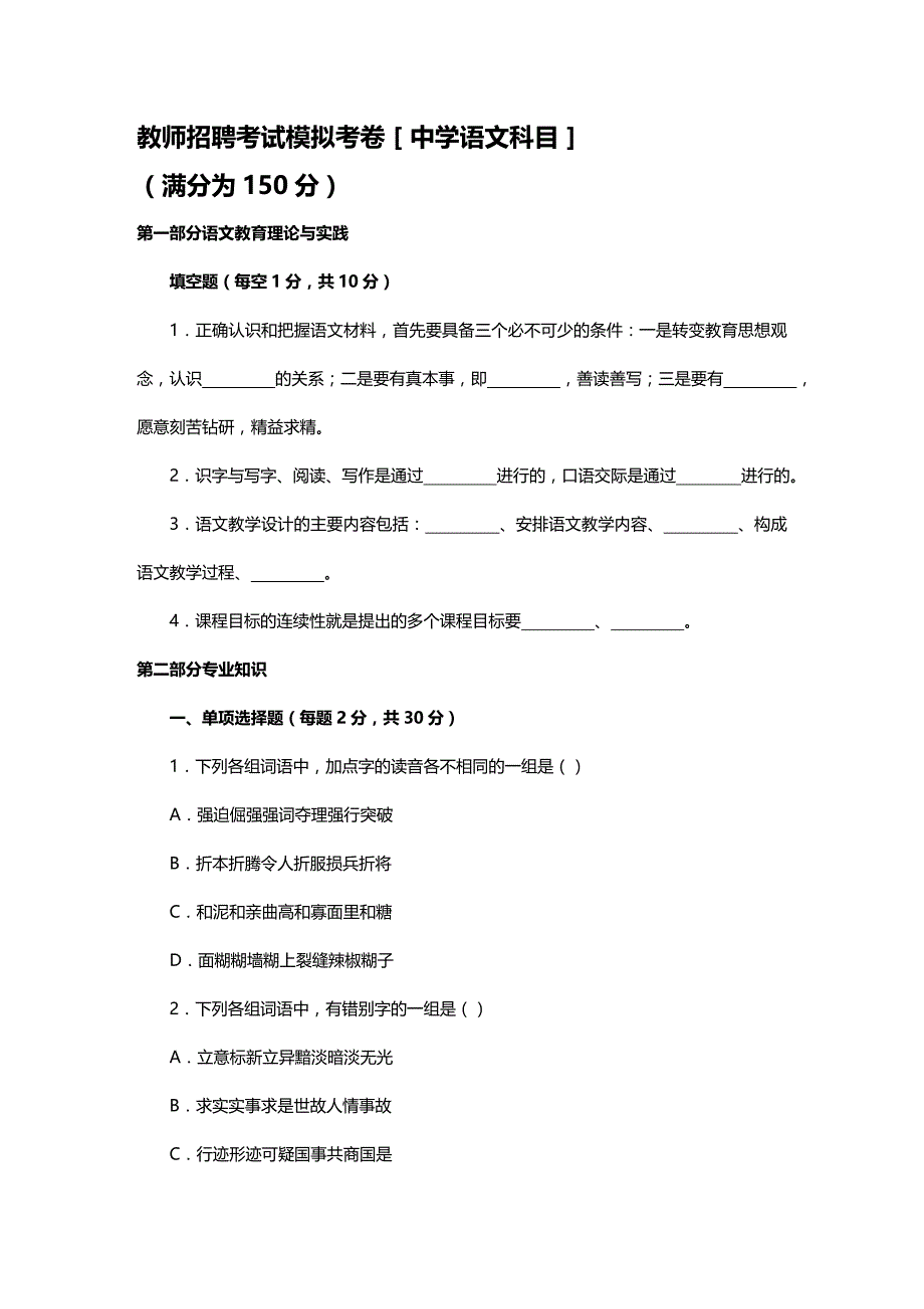 （招聘面试）(BTRL-305)面试人员评价表_ (3157)__第1页