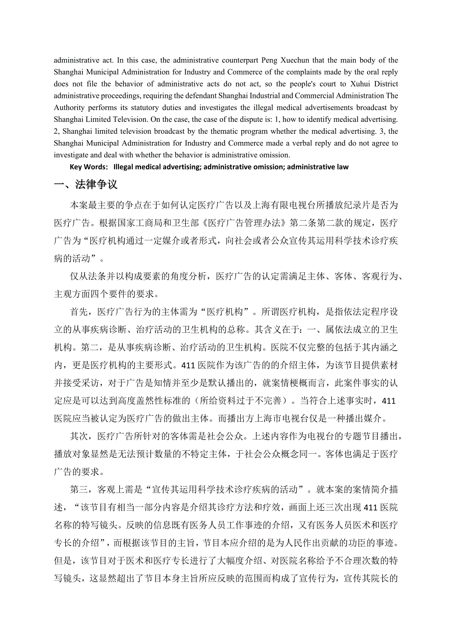 浅析非法医疗广告的认定及主体的法律责任_第2页