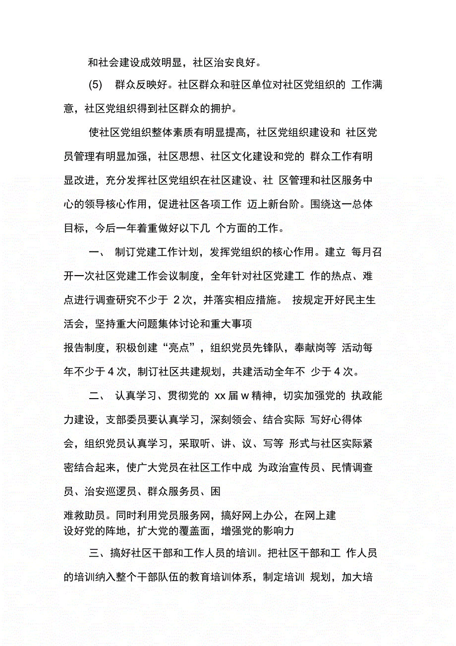 202X年关于党建工作计划_第2页