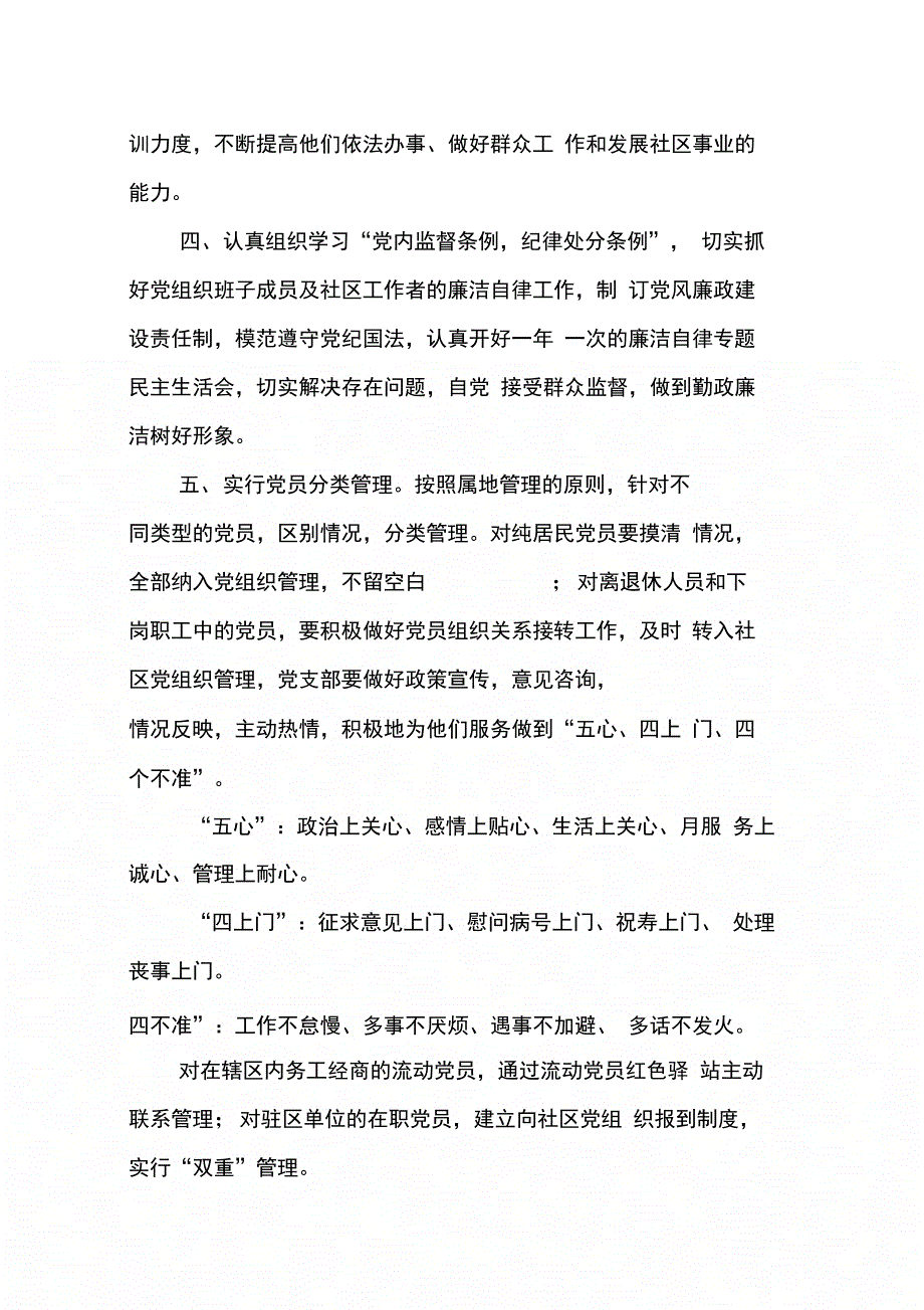 202X年关于党建工作计划_第3页