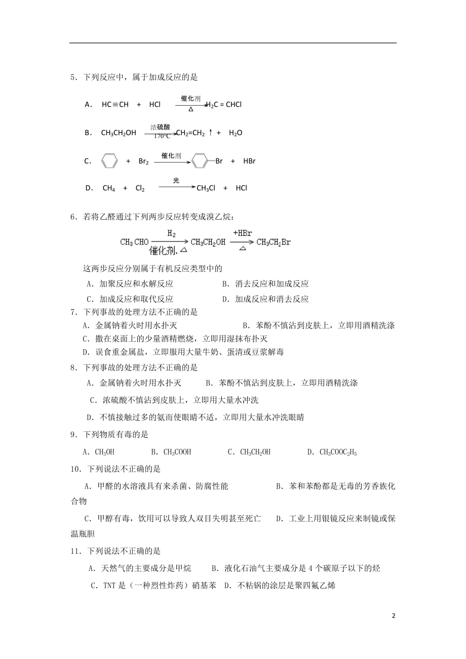 北京市房山区房山中学2012-2013学年高二化学 寒假作业（12）.doc_第2页