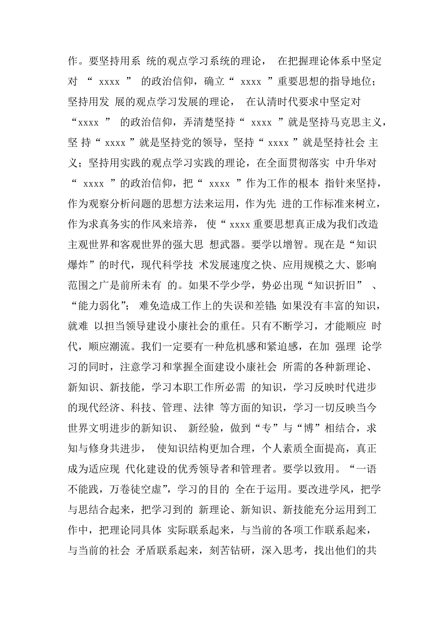 整理在全县党群书记进修班结业典礼上讲话_第4页