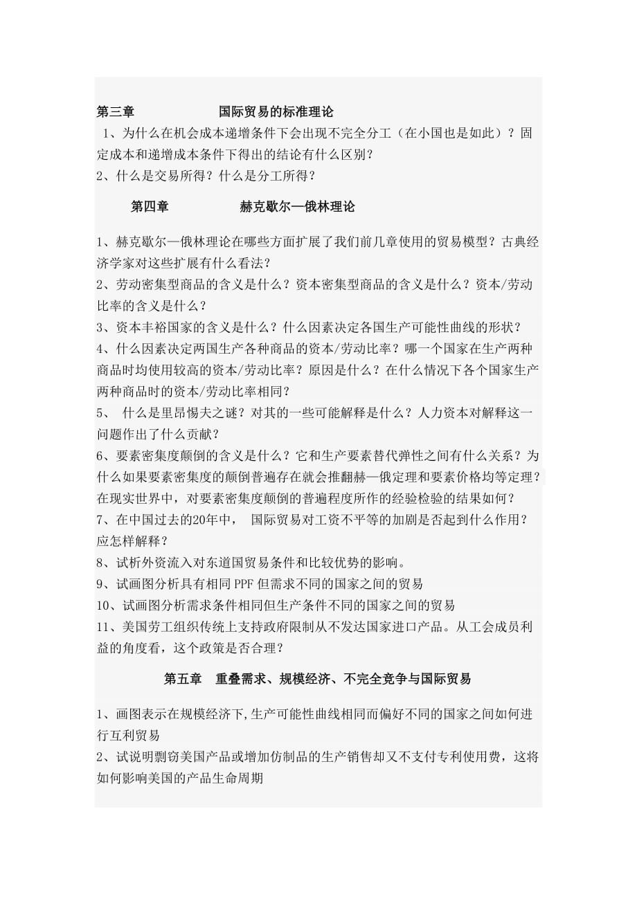 国际经济学思考题.doc_第2页