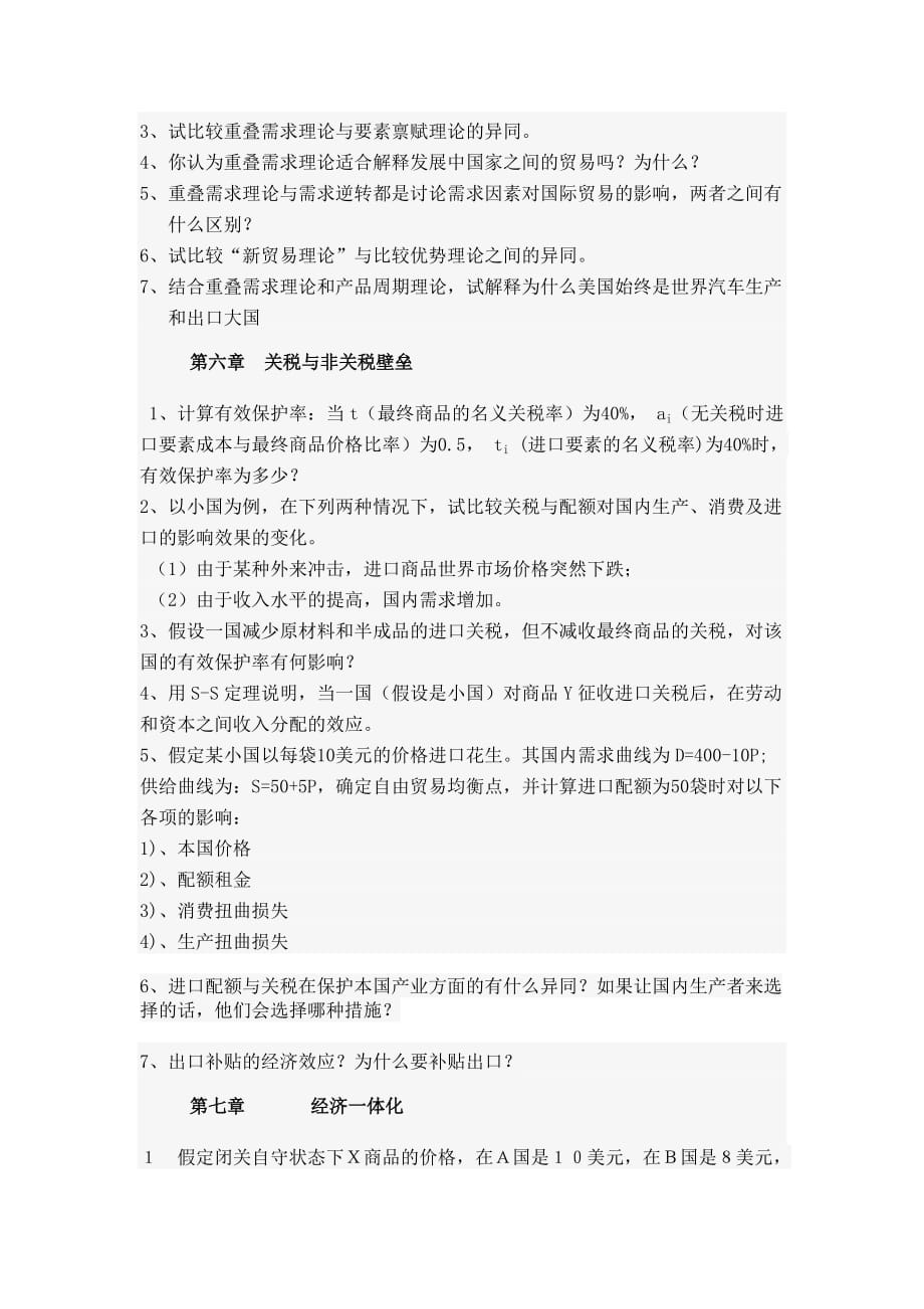 国际经济学思考题.doc_第3页