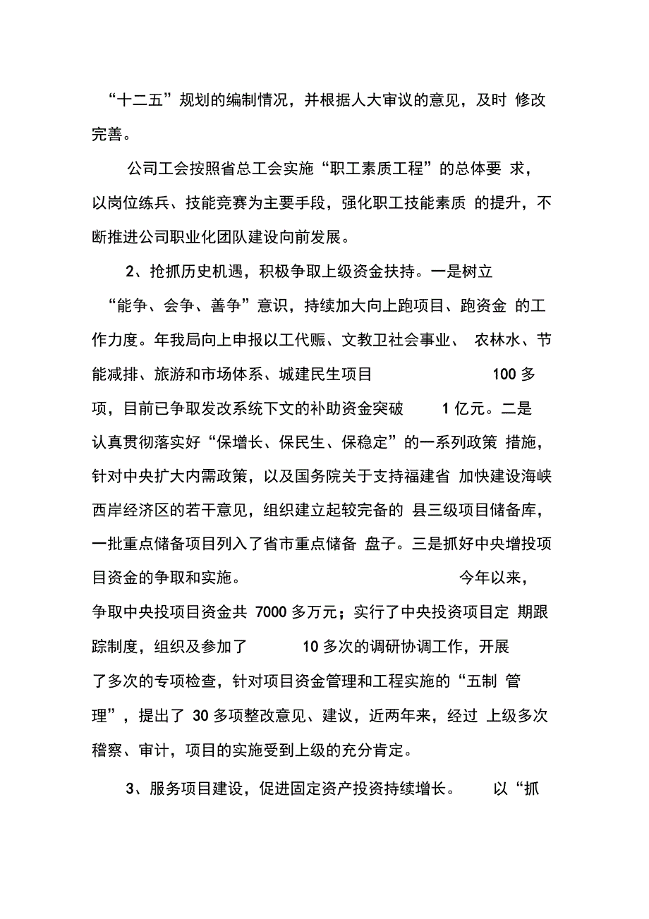 202X年关于发改局年底工作报告及明年思路范文_第2页