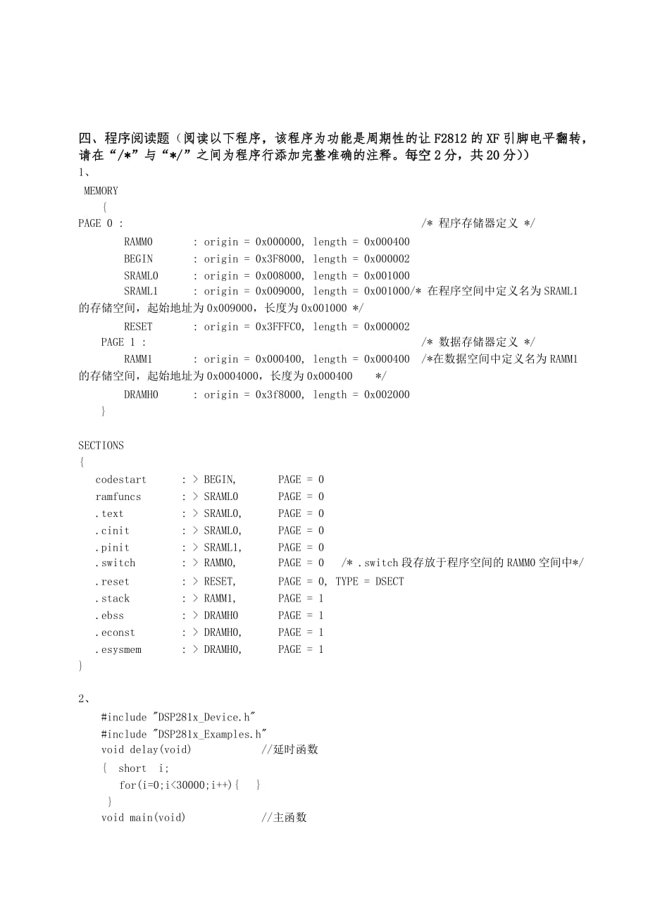 DSP原理及应用(2812)试卷-附答案卷B1(2014城南)_第3页