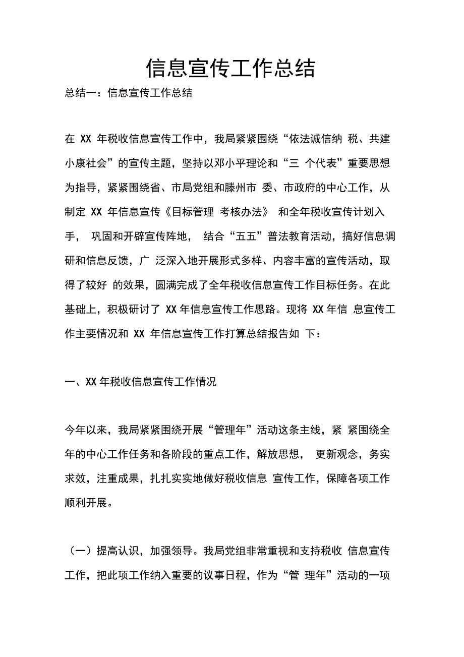 202X年信息宣传工作总结_第1页