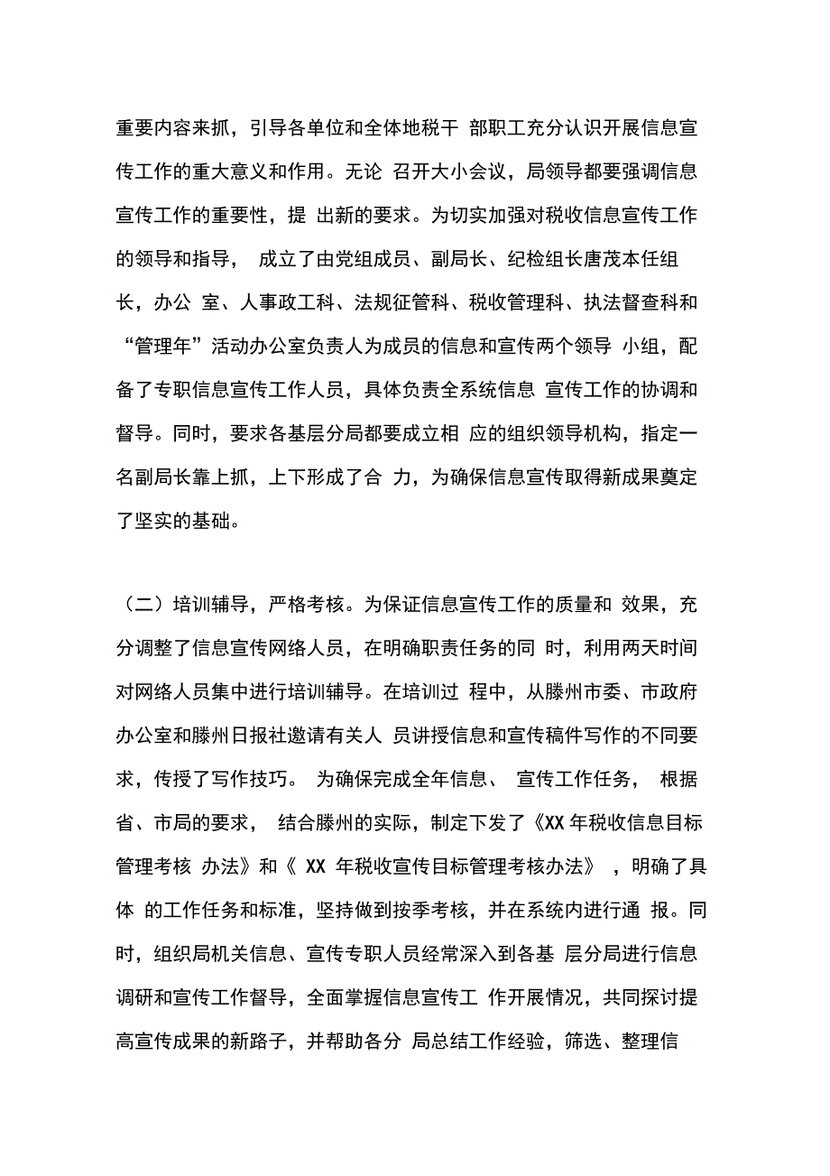 202X年信息宣传工作总结_第2页