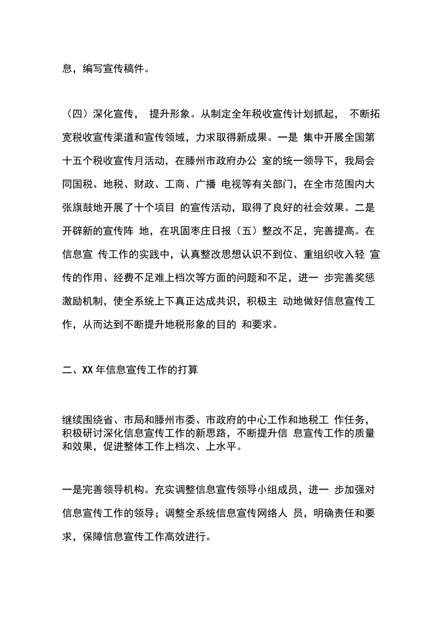 202X年信息宣传工作总结_第3页