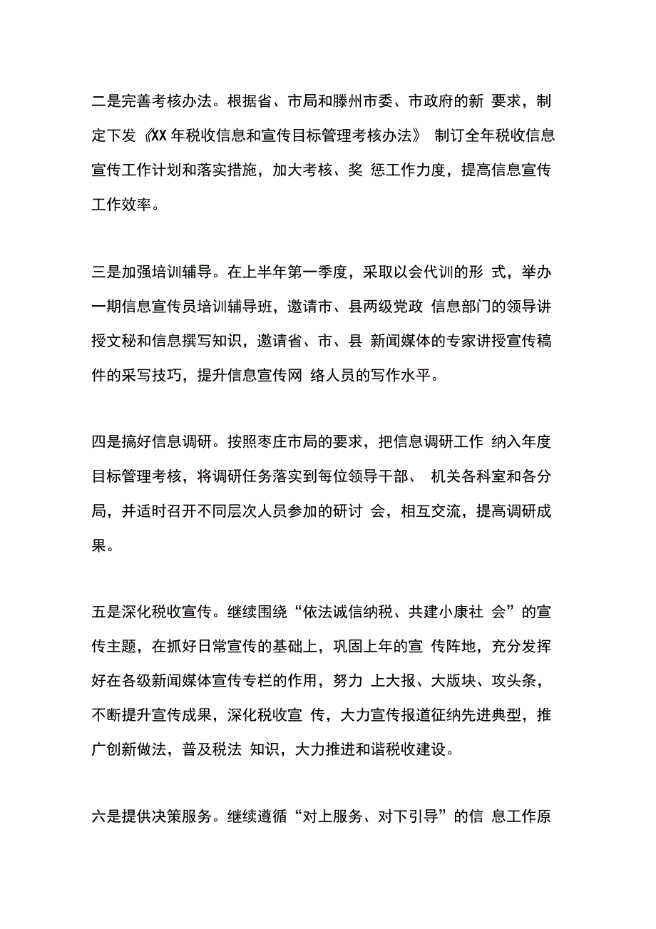 202X年信息宣传工作总结_第4页